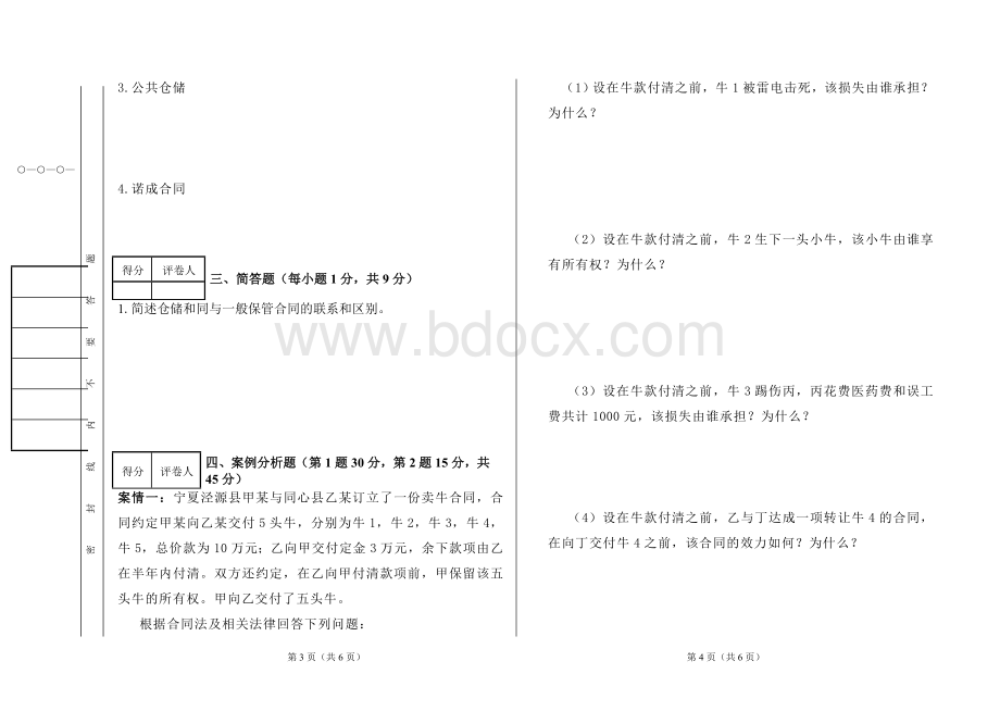 一《物流法律法规》期末试卷AB卷含答案.doc_第2页