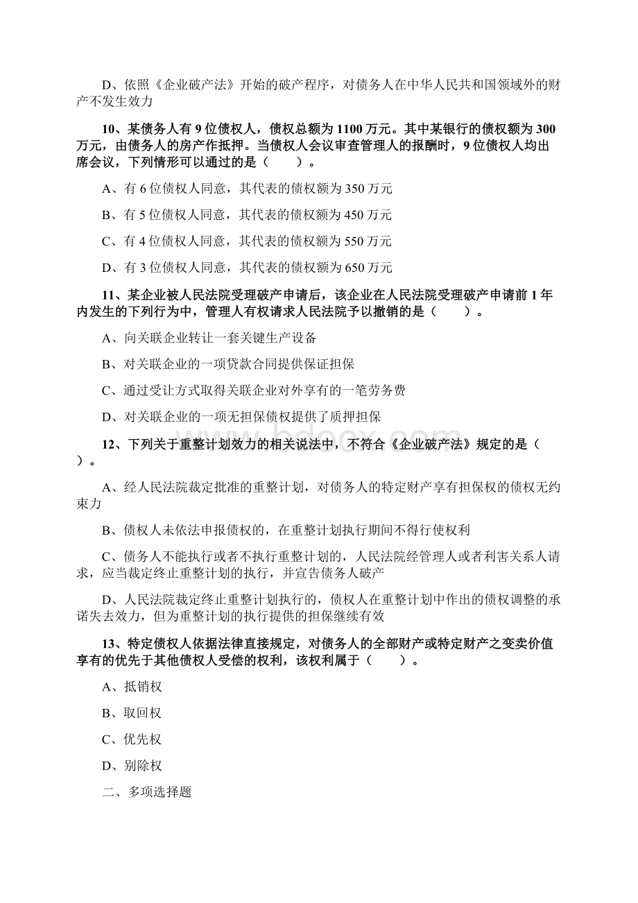 注会经济法题库21教学教材Word文件下载.docx_第3页