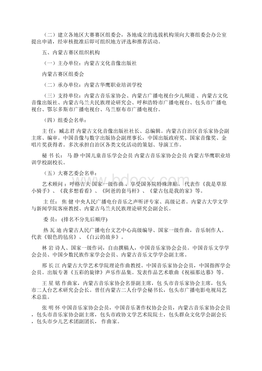 中国少年儿童歌曲卡拉OK电视大赛活动策划方案Word格式文档下载.docx_第3页