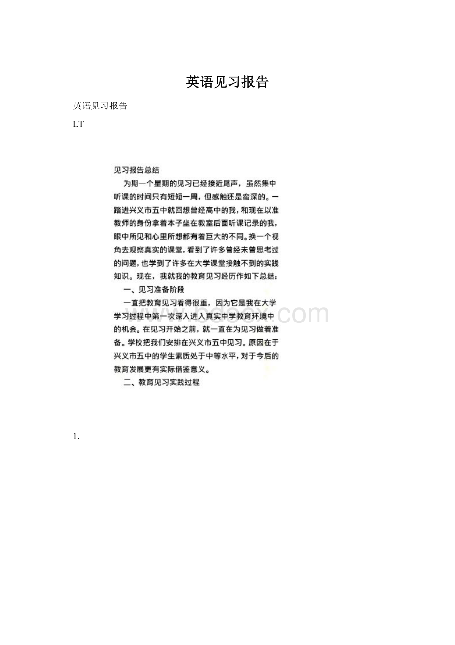 英语见习报告.docx_第1页