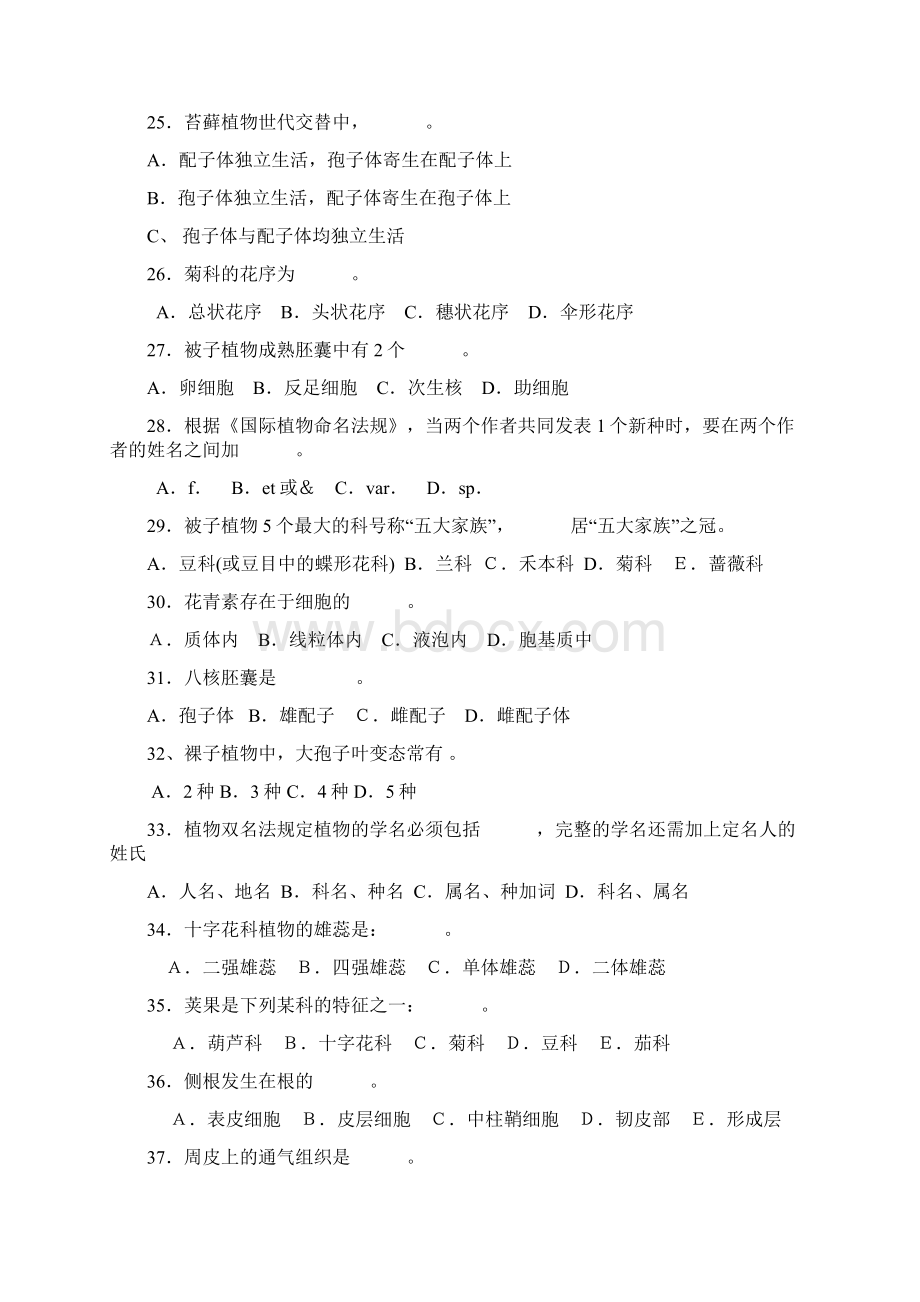 高中生物竞赛植物系统学测试Word文档下载推荐.docx_第3页