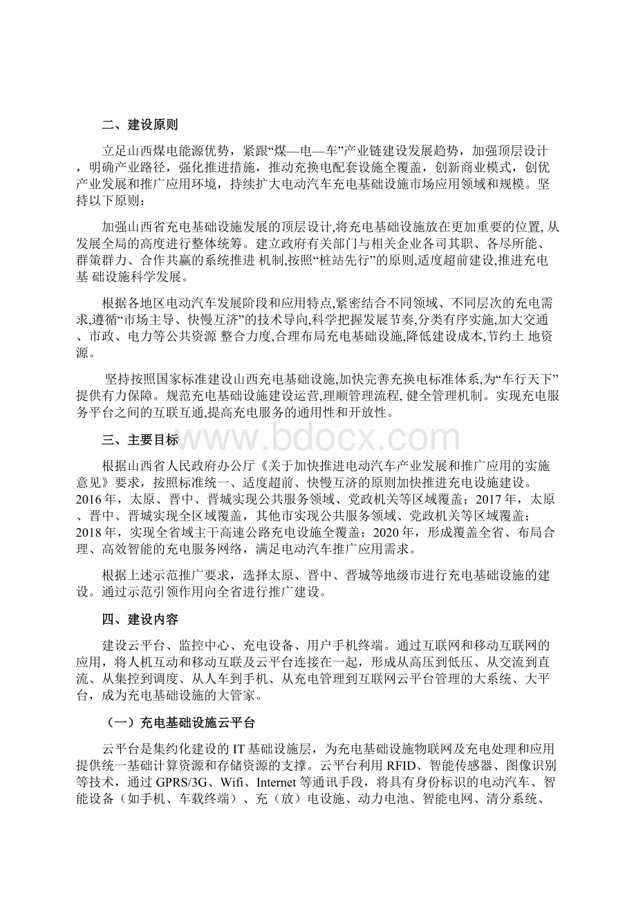 互联网+充电基础设施项目建议书V10Word格式文档下载.docx_第2页