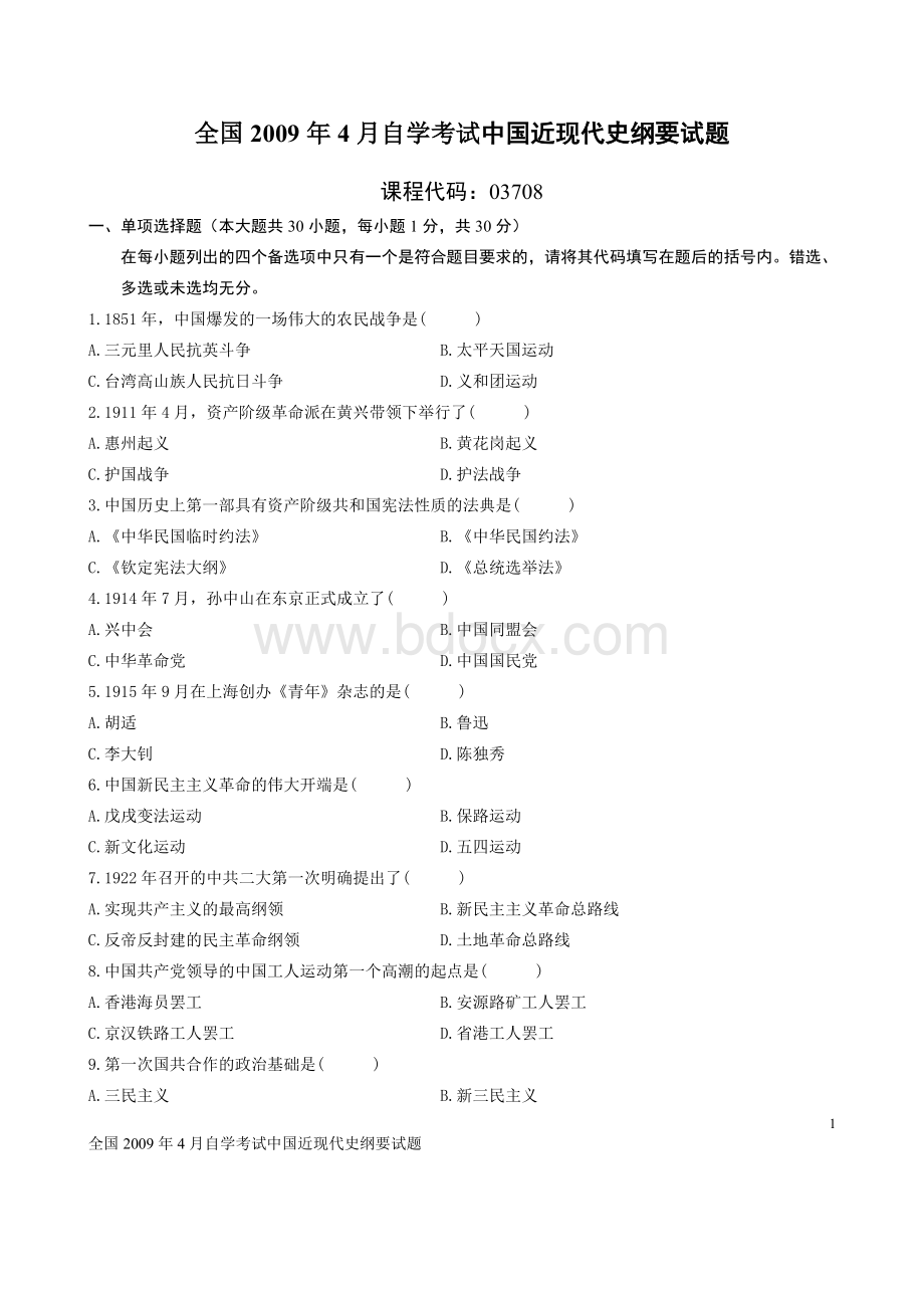 全国高等教育自学考试中国近现代史纲要真题试卷Word格式.doc_第1页