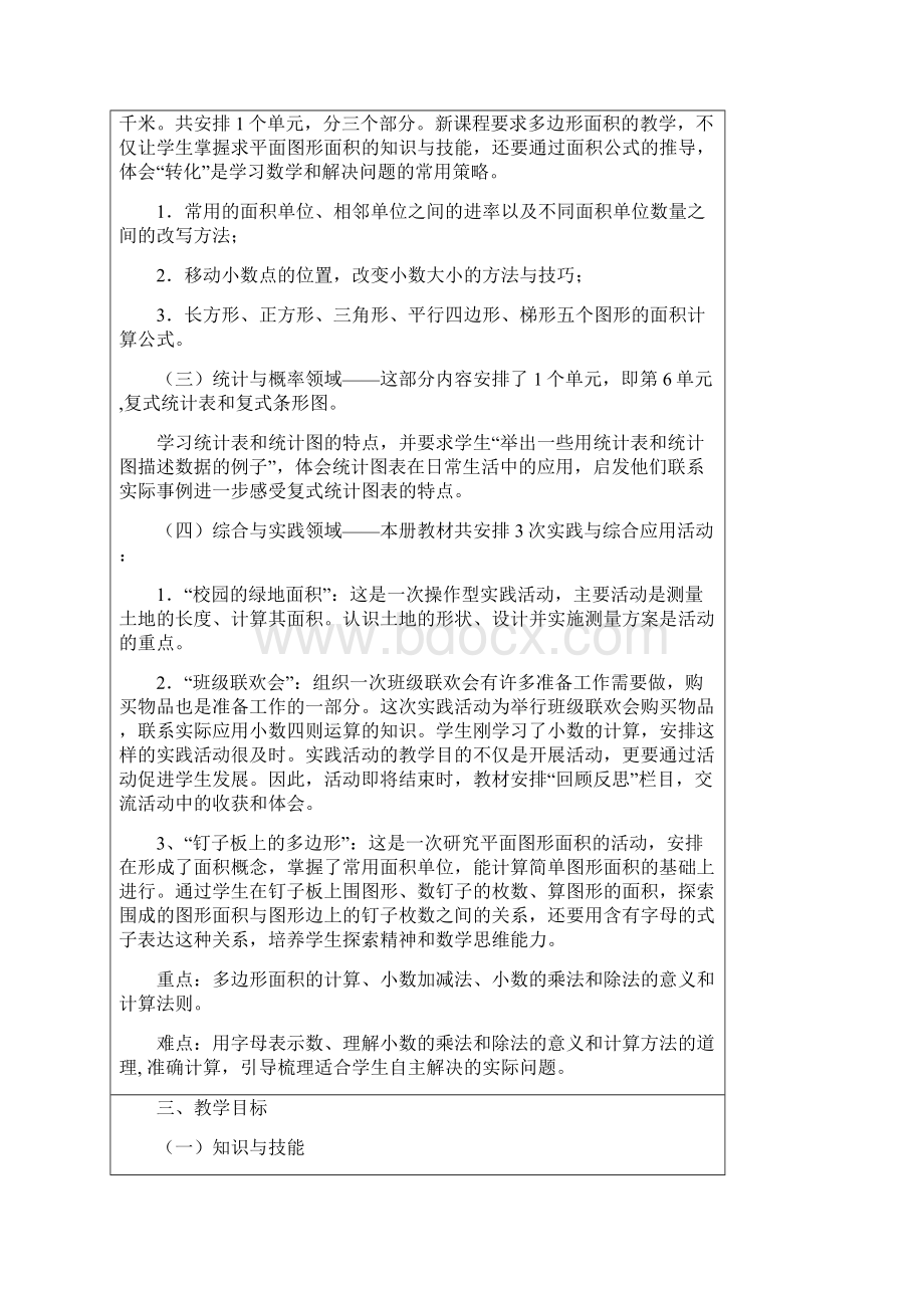 精品最新苏教版小学五年级上册数学教案.docx_第2页