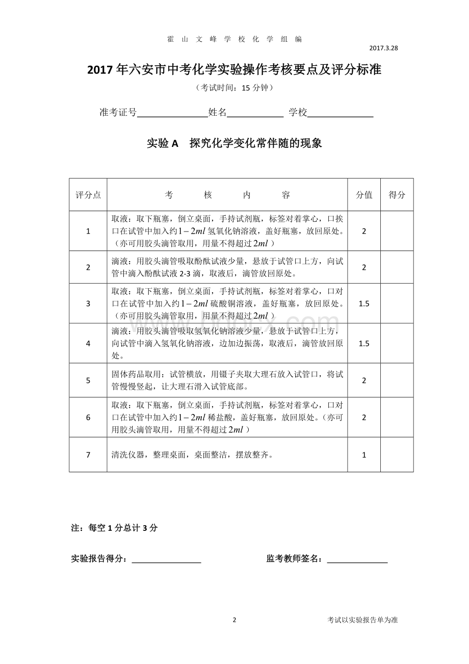 最新2017年六安市中考化学实验操作试题及实验报告(考试用)文档格式.doc_第2页