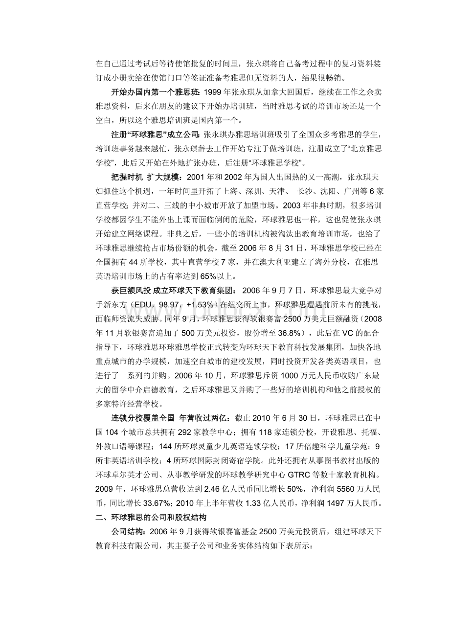 教育企业海外上市之六-环球天下.doc_第2页