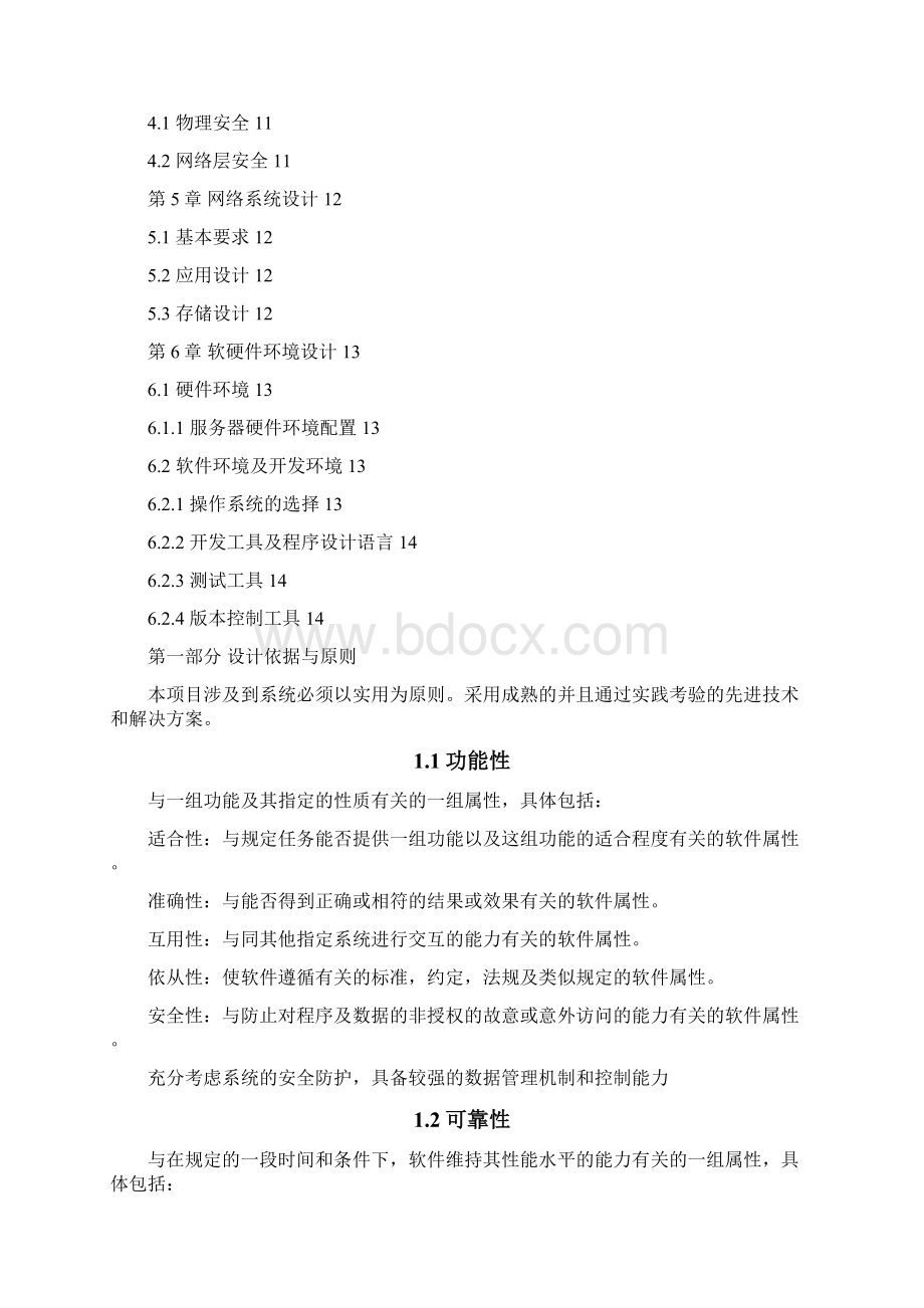 软件项目招投标技术标书.docx_第2页