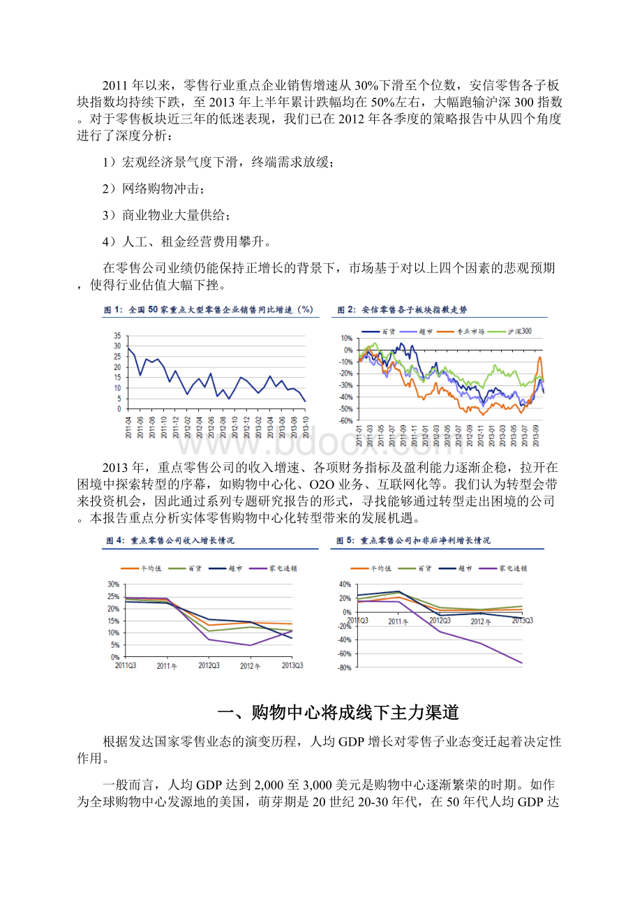 购物中心研究报告Word文档下载推荐.docx_第2页