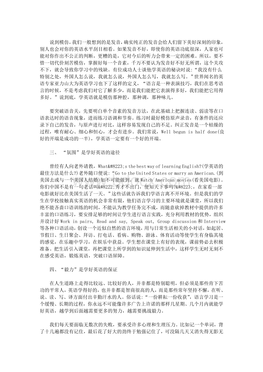 最新初中家长会发言稿.doc_第2页