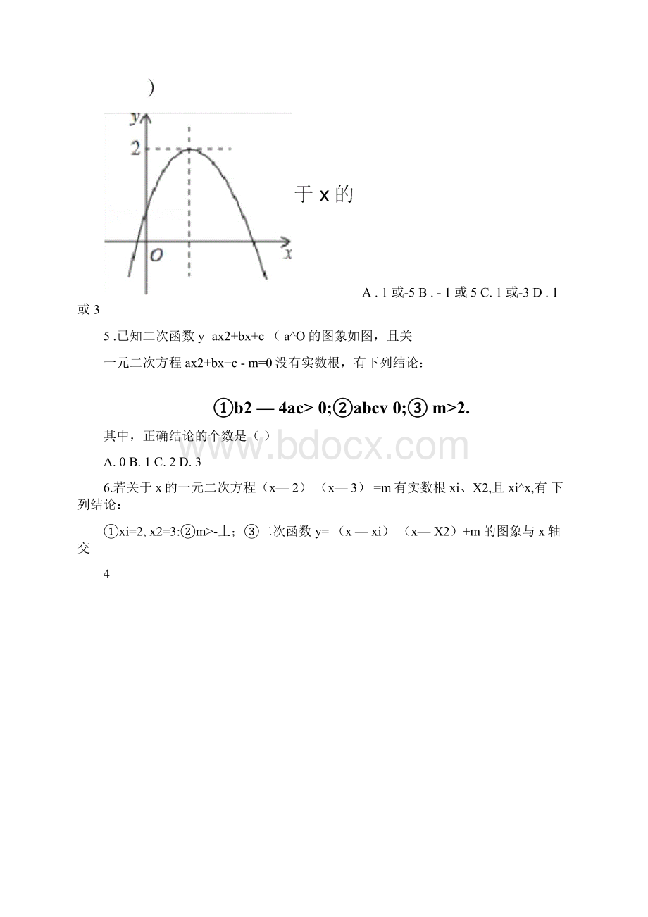 天津中考数学压轴题全搞定Word格式.docx_第2页