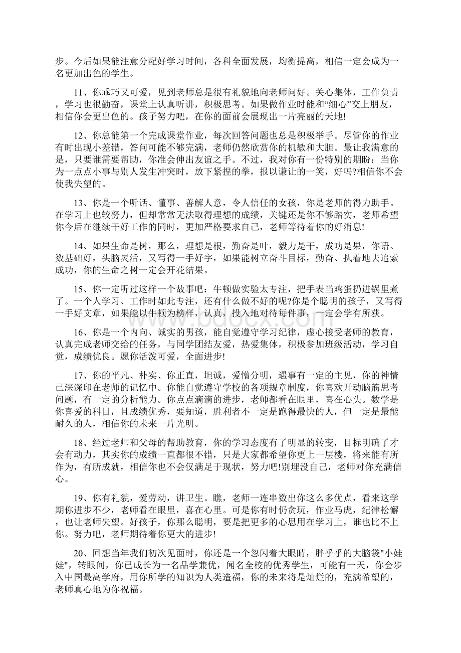 班主任经典学生评语.docx_第2页