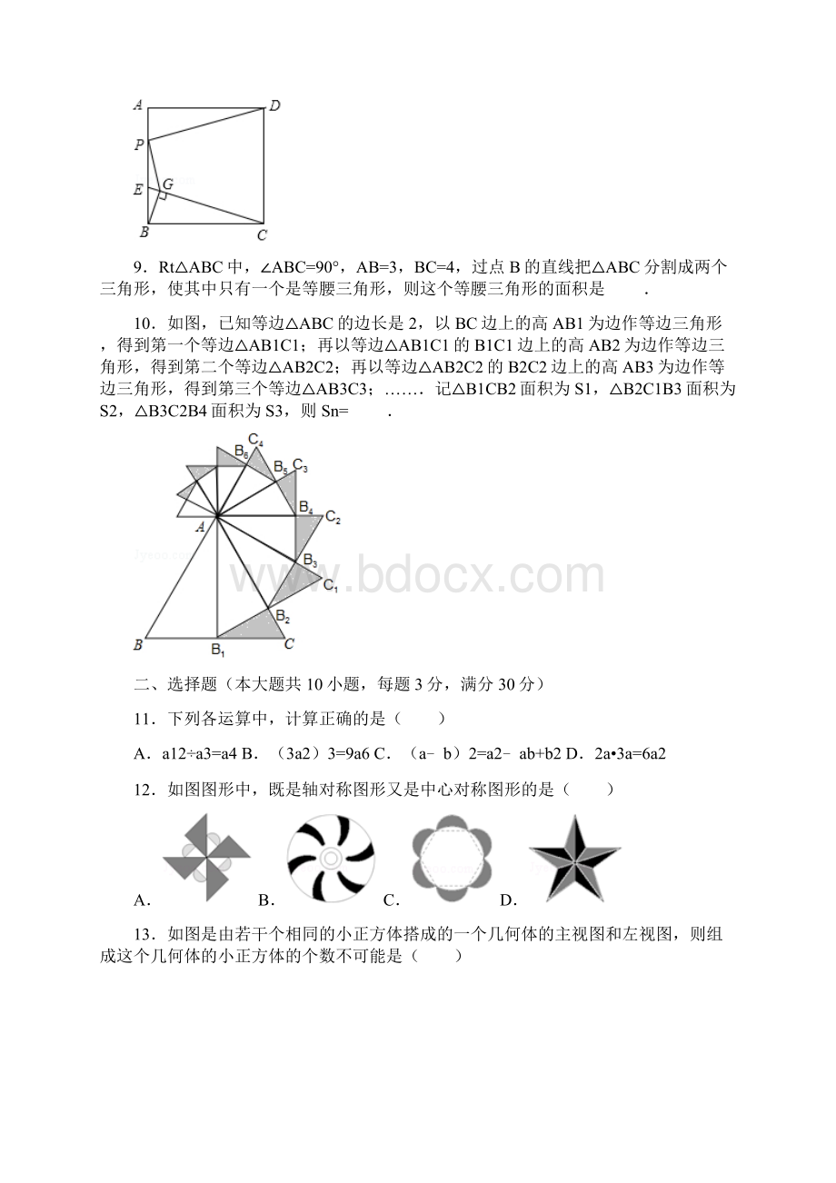 黑龙江省龙东地区中考数学试题农垦森工用及参考答案word解析版.docx_第2页