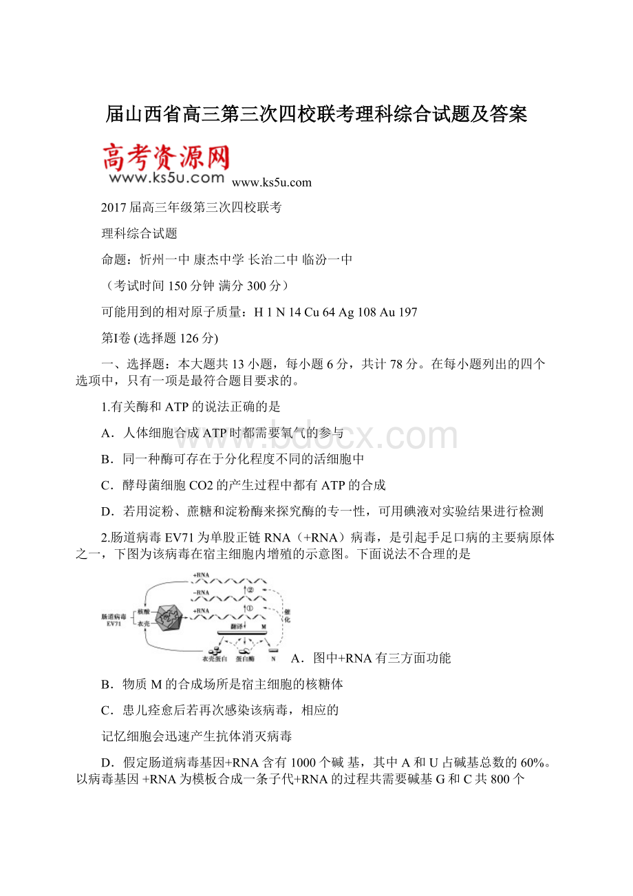 届山西省高三第三次四校联考理科综合试题及答案.docx