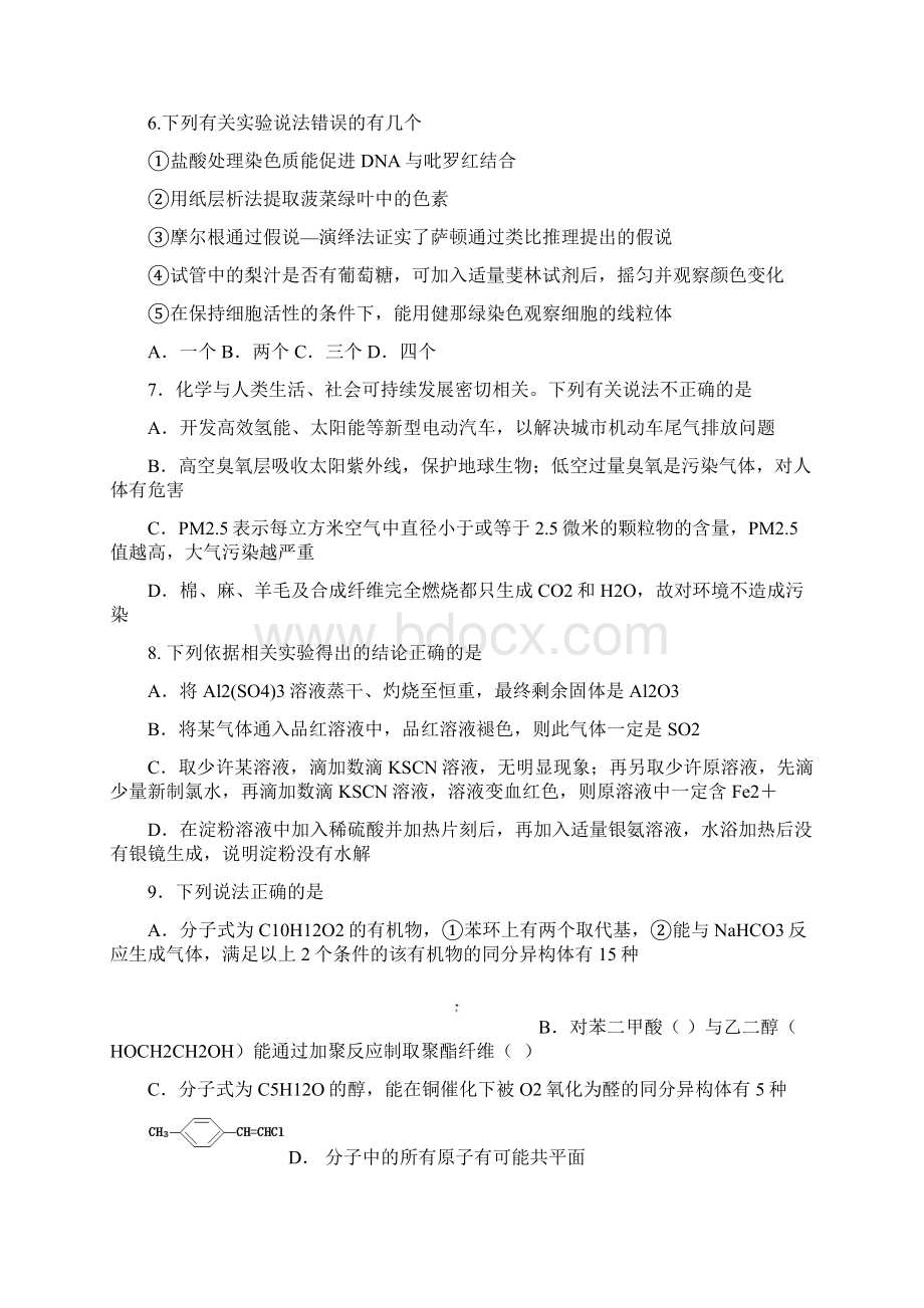 届山西省高三第三次四校联考理科综合试题及答案Word文档格式.docx_第3页