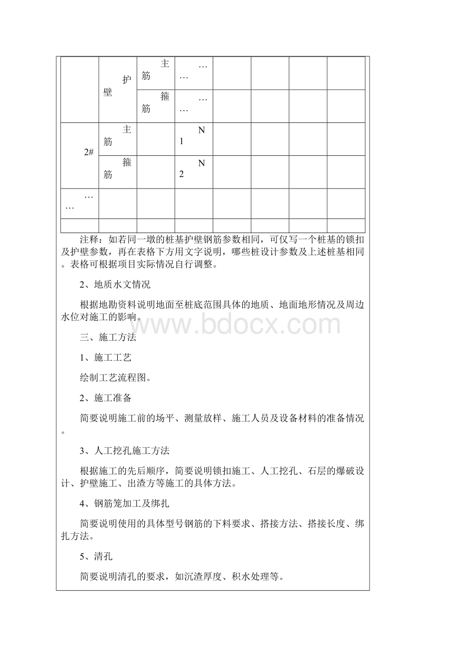 桥梁工程施工技术交底模板.docx_第3页