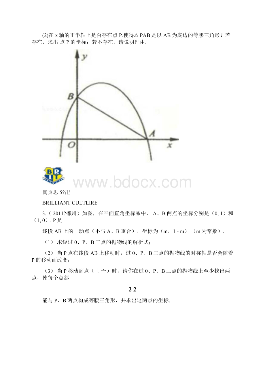 二次函数与等腰三角形存在性问题汇总Word下载.docx_第2页