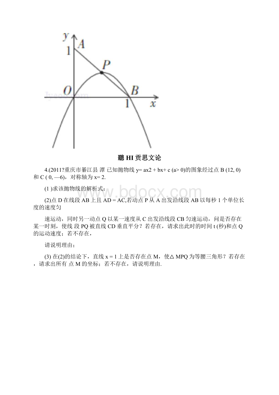 二次函数与等腰三角形存在性问题汇总Word下载.docx_第3页