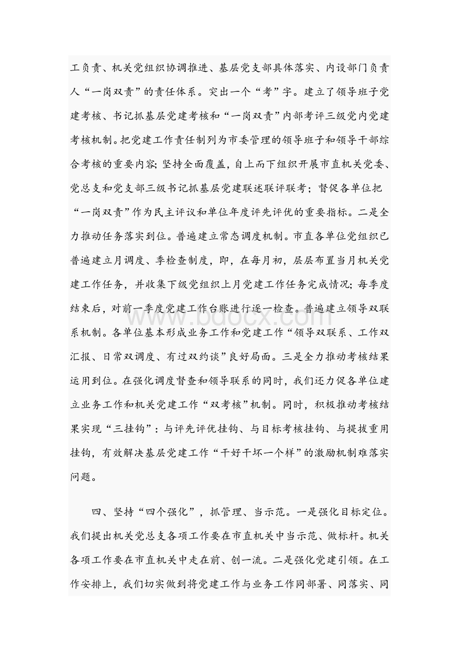 在全市2021年党建工作会议上的交流发言稿范文.docx_第3页