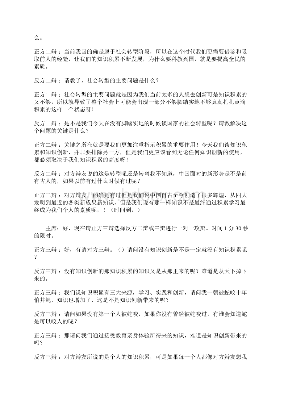 知识积累比创新更重要辩词Word下载.docx_第3页