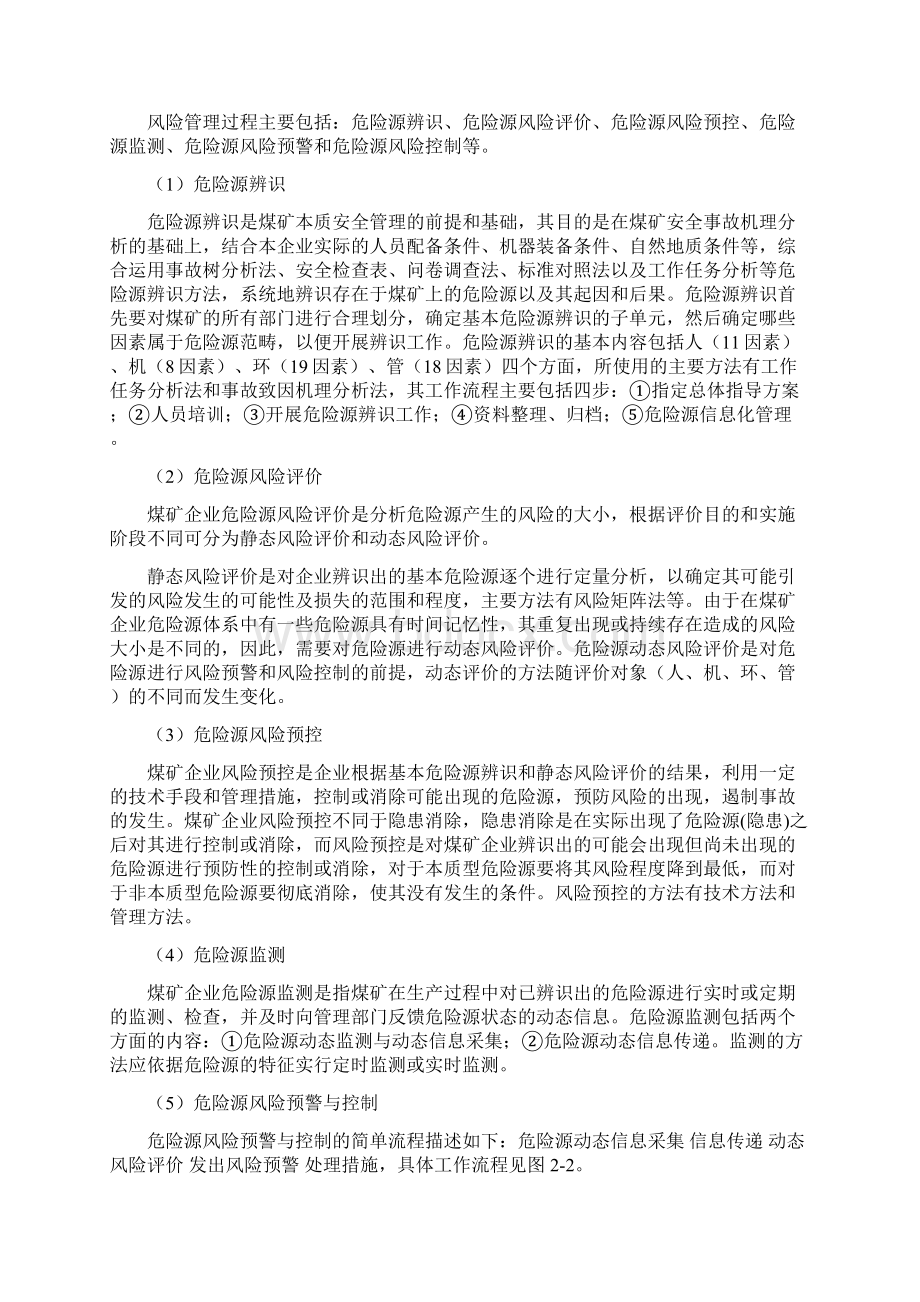 本质安全管理体系word版Word文件下载.docx_第3页