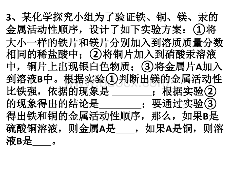 金属活动性的练习2018PPT资料.ppt_第2页