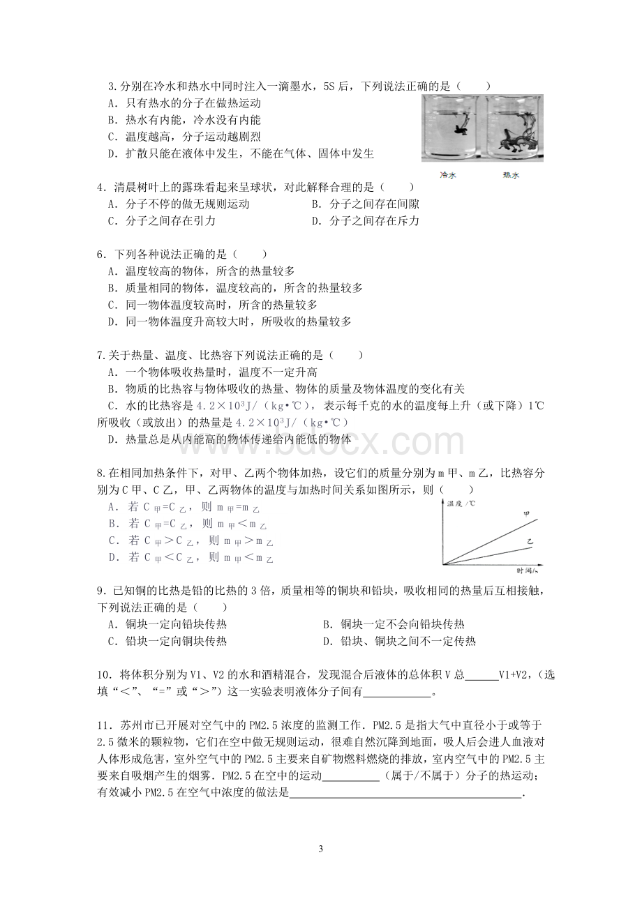 九年级物理培优讲义Word格式文档下载.doc_第3页