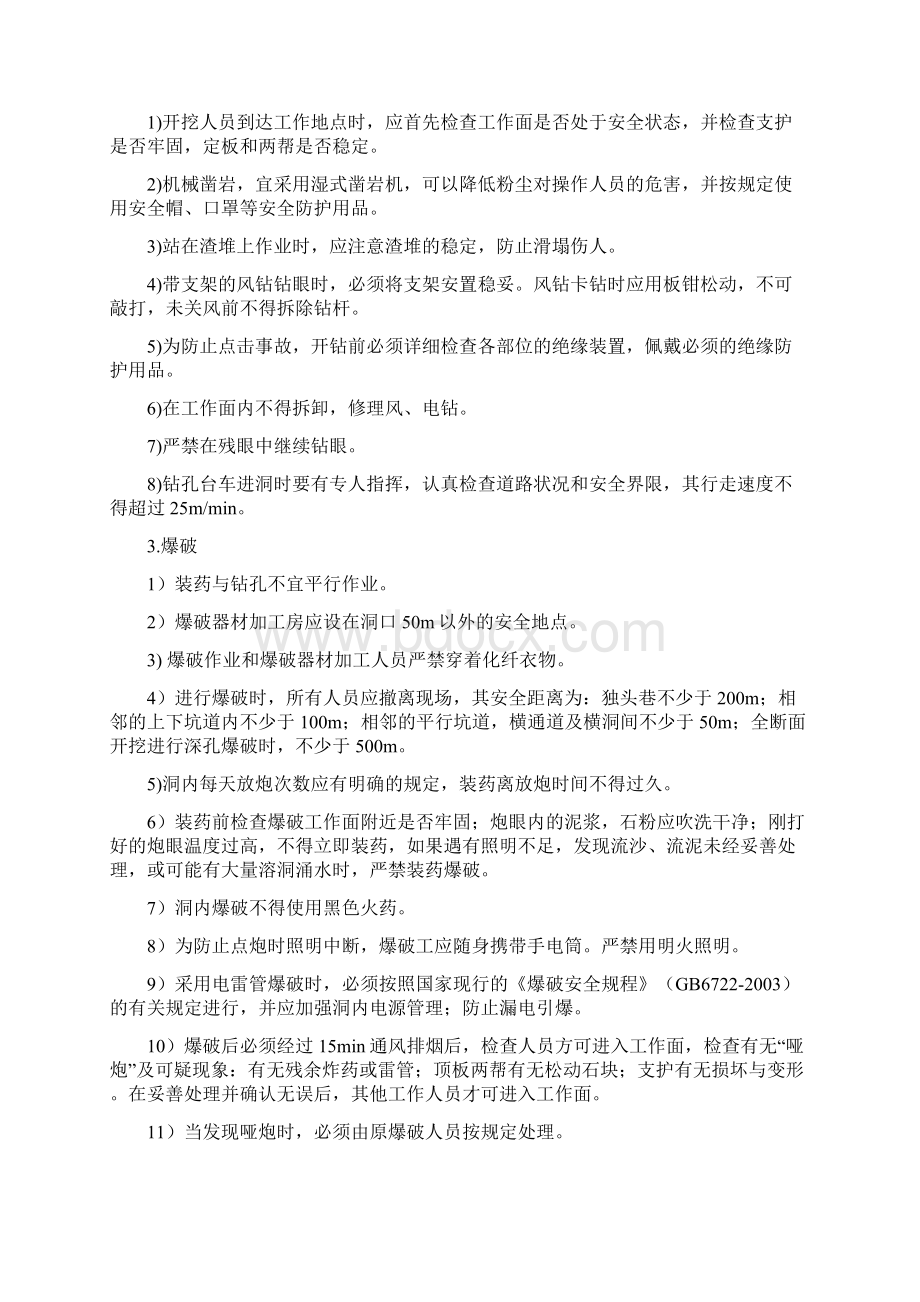 隧道工程安全监理细则Word文档下载推荐.docx_第2页