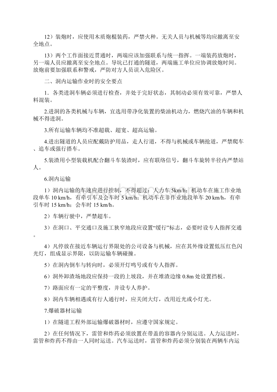 隧道工程安全监理细则.docx_第3页