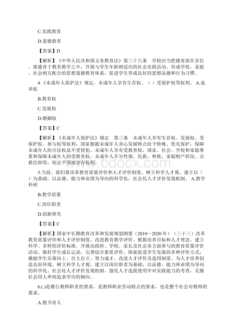 综合素质50道易错练习题复习docWord文件下载.docx_第2页