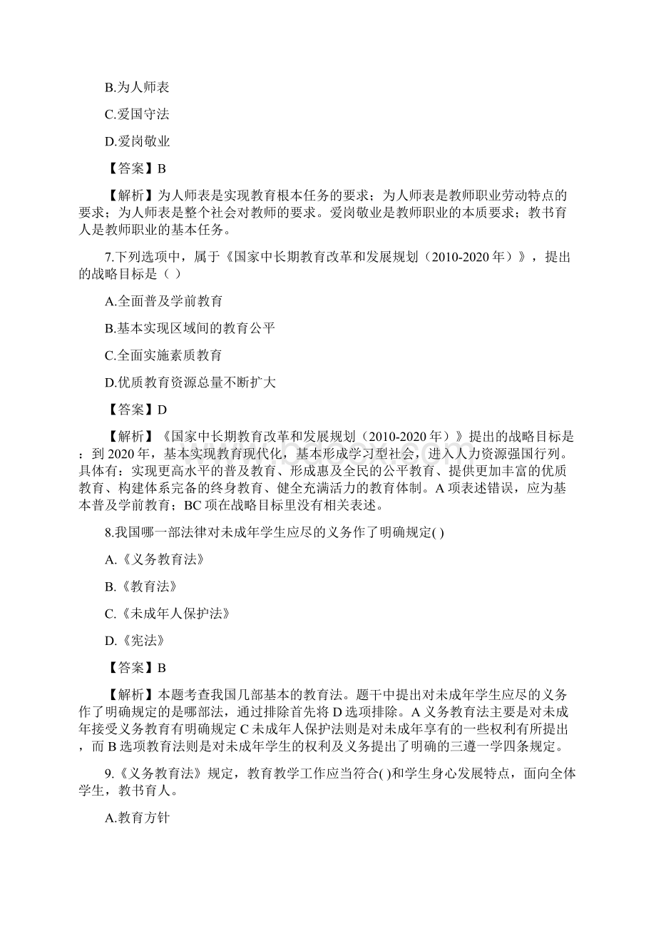 综合素质50道易错练习题复习docWord文件下载.docx_第3页