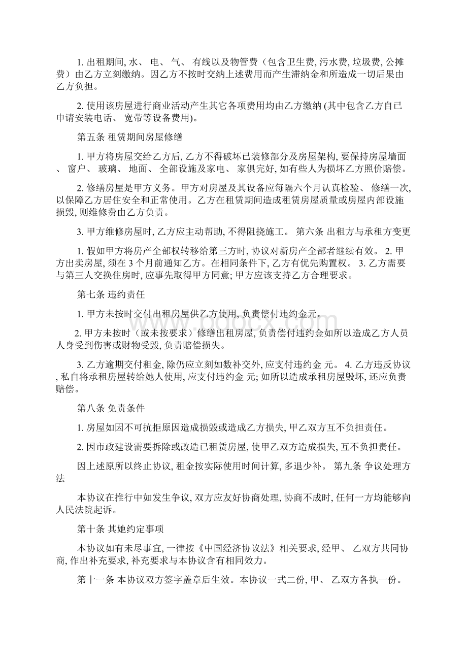 合同范本之租房合同及附件模板Word格式文档下载.docx_第2页