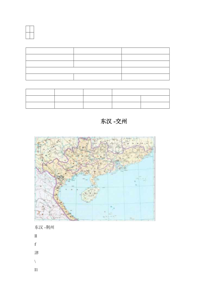 完整版东汉各州郡地图.docx_第2页