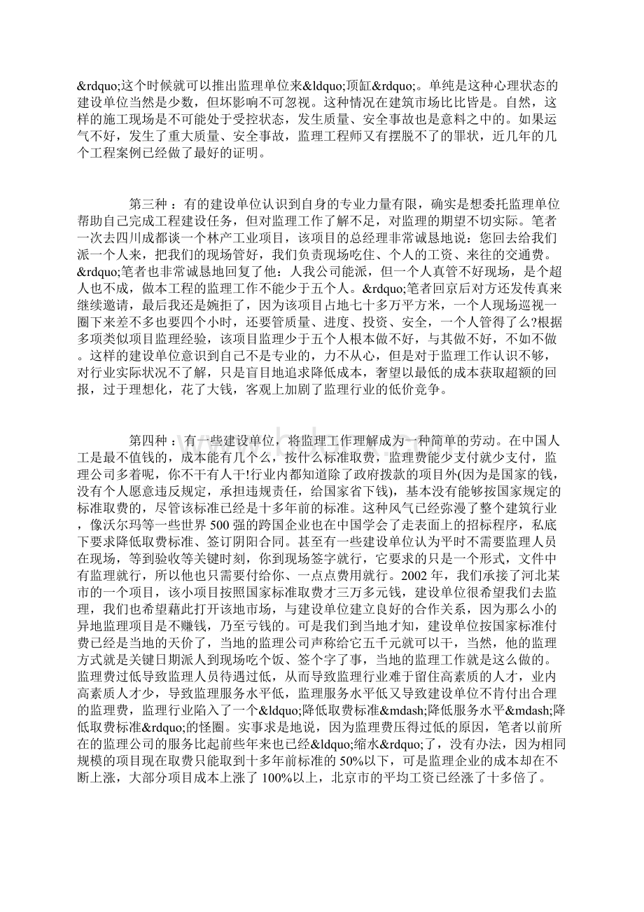 监理行业的困局与破解对策.docx_第3页