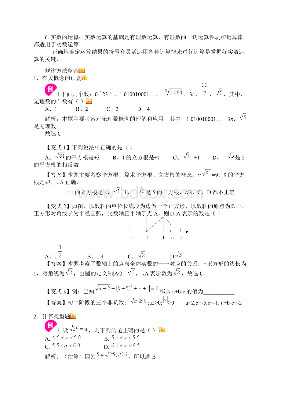 初二数学实数单元复习导学案Word文档格式.docx_第3页