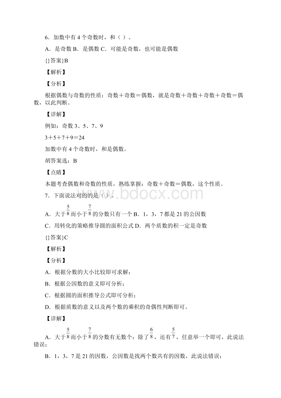 人教小学五年级下册数学期末质量检测题附答案完整Word下载.docx_第2页