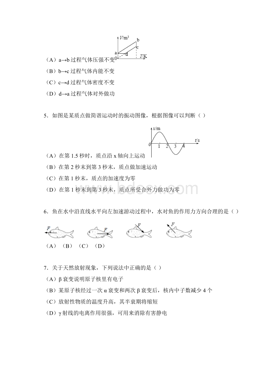 届上海市十三校高三第二次联考物理试题及答案Word文档格式.docx_第2页