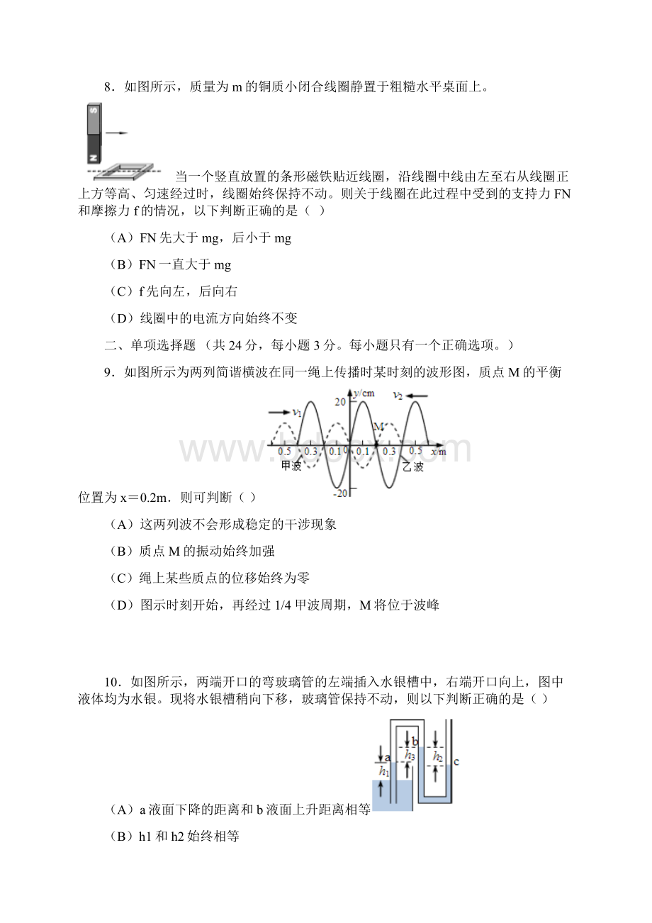 届上海市十三校高三第二次联考物理试题及答案Word文档格式.docx_第3页