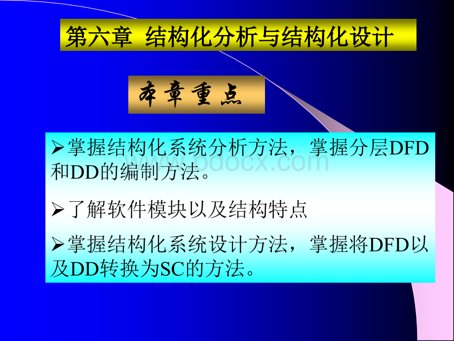 管理信息系统--第六章PPT格式课件下载.ppt