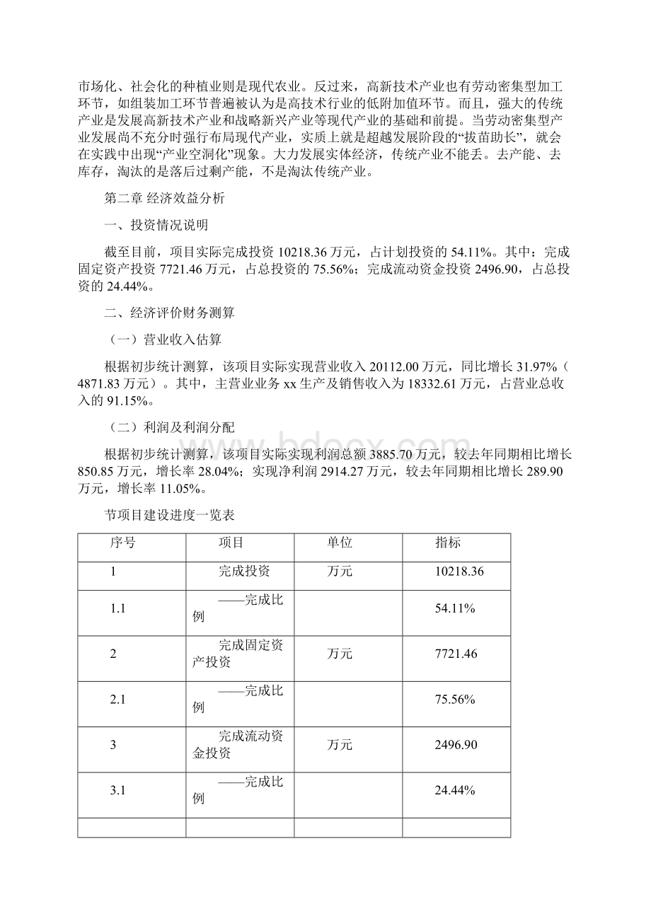 矿用提升设备项目总结分析报告.docx_第3页