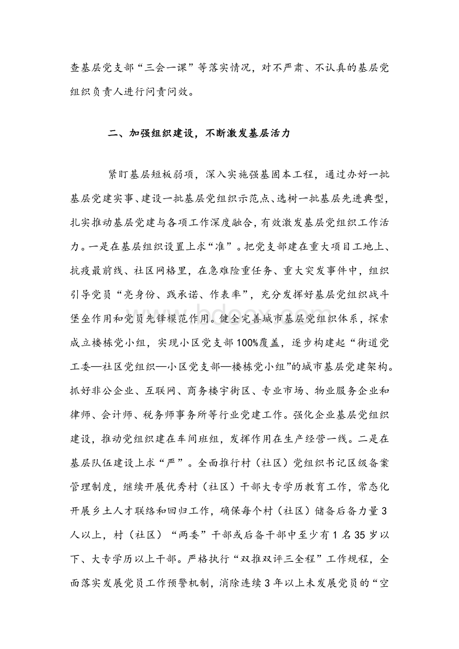 2021年组织部长在理论中心组学习研讨会讲话稿和在县农村工作会表态讲话范文.docx_第3页