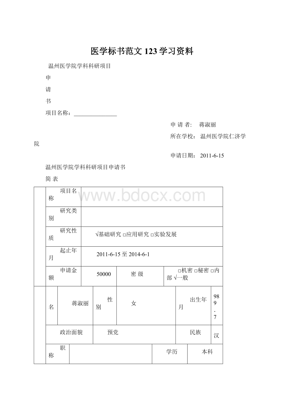 医学标书范文123学习资料Word文档下载推荐.docx