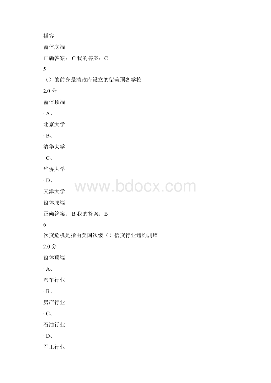 《创业创新执行力》尔雅考试答案讲课教案Word格式文档下载.docx_第3页