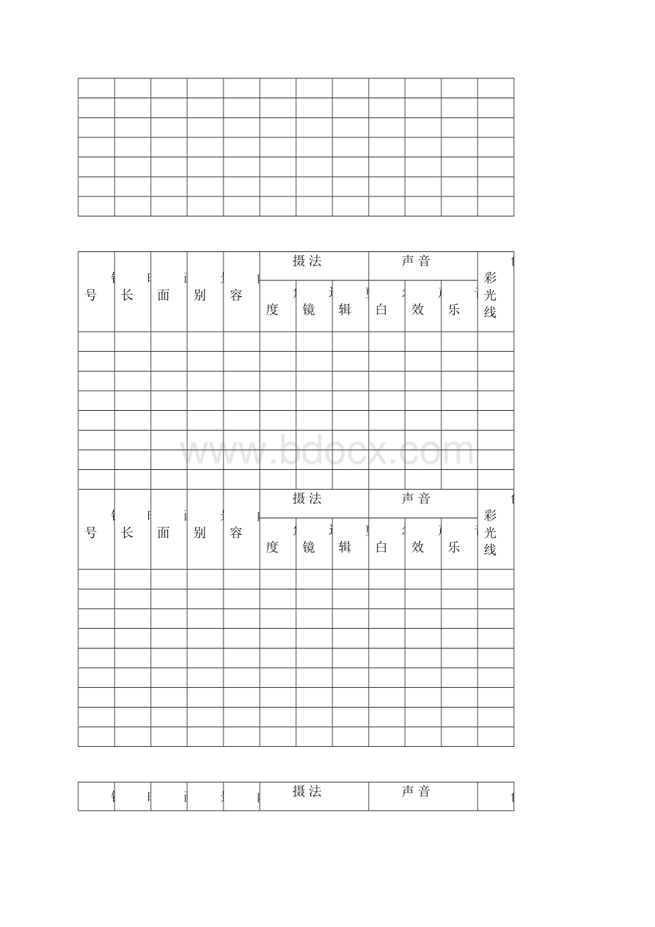 动画导演课拉片格式Word文档下载推荐.docx_第2页