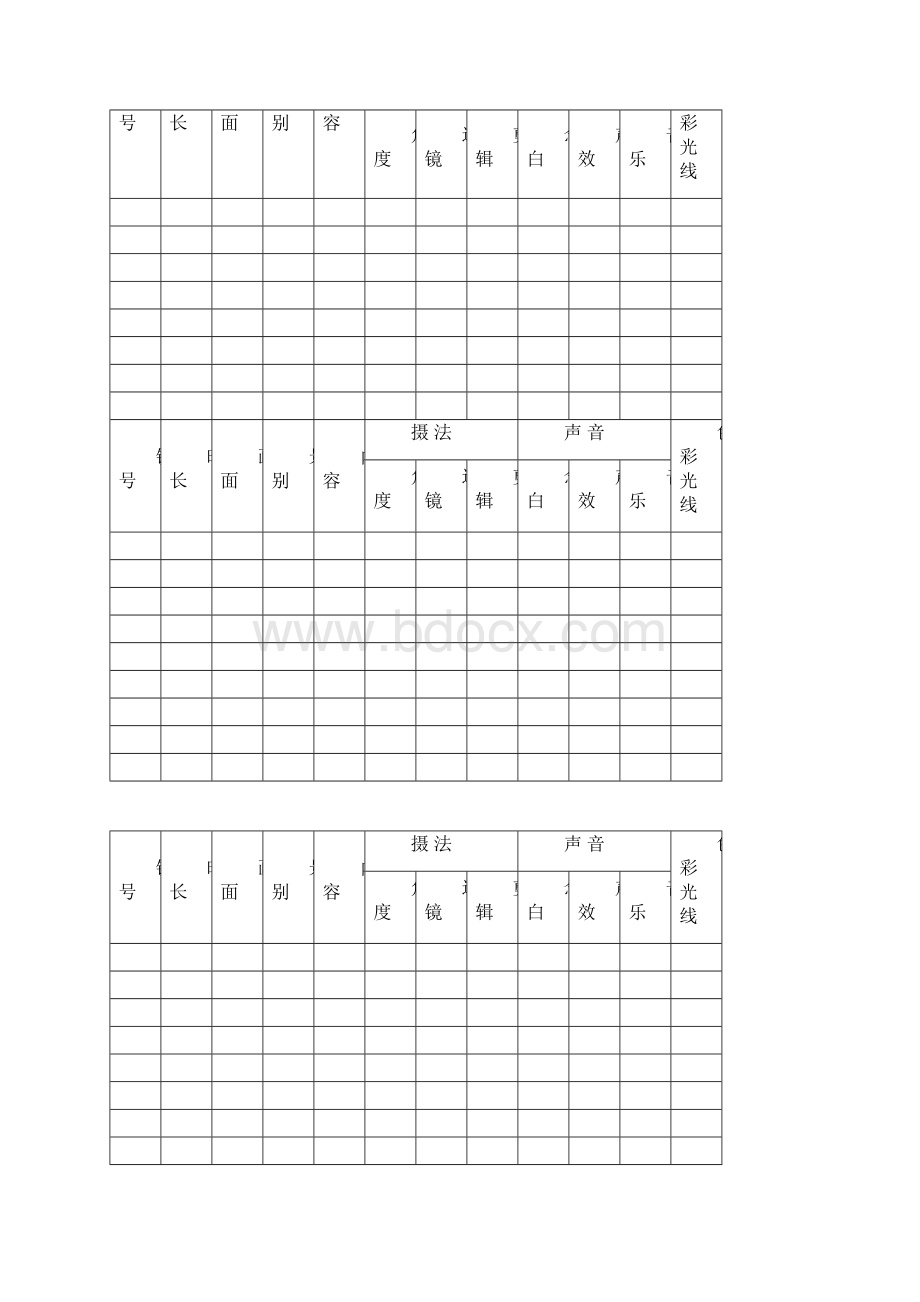 动画导演课拉片格式Word文档下载推荐.docx_第3页