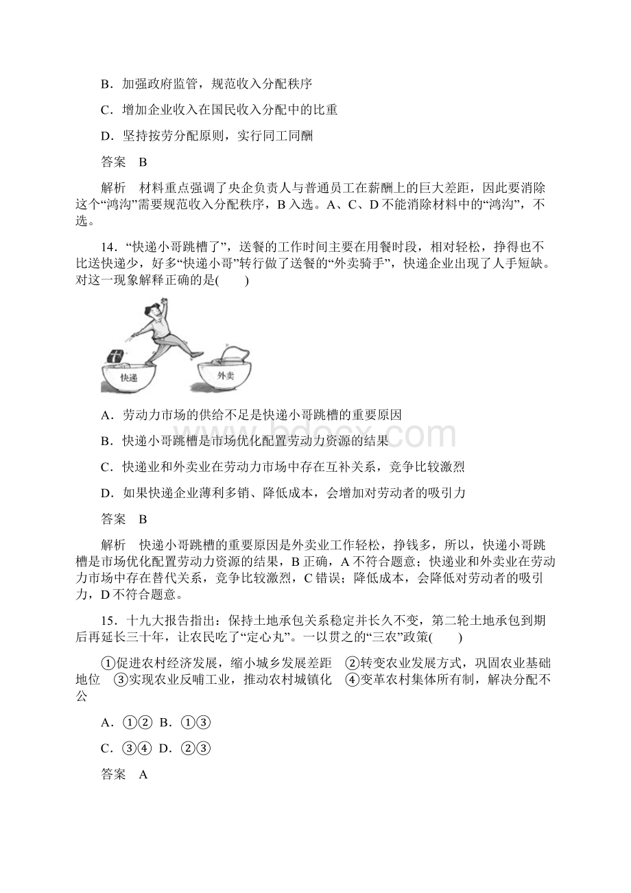 版高考政治一轮浙江配套测试题选考仿真模拟卷一.docx_第3页