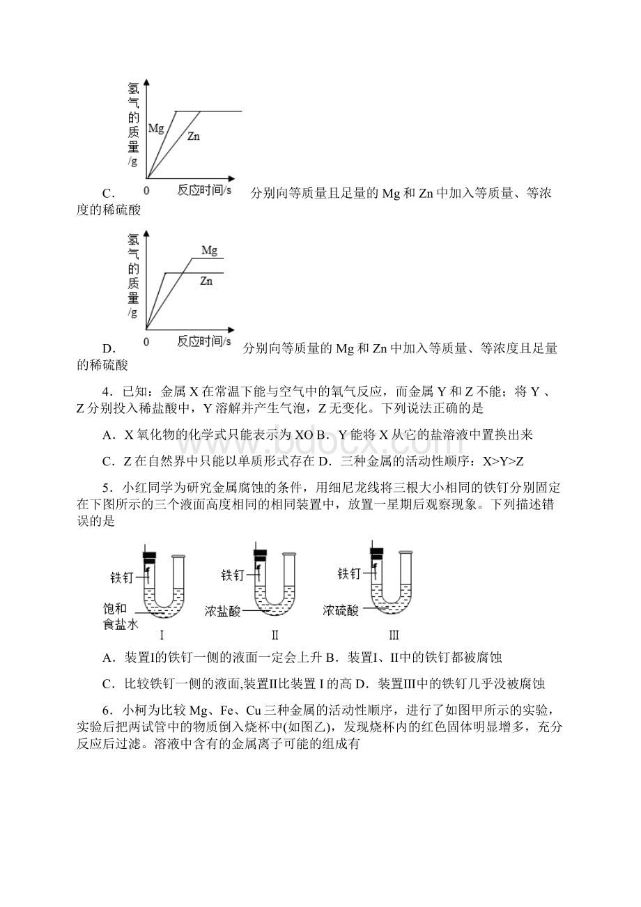 第二章大考点四综合应用提升训练Word格式文档下载.docx_第2页