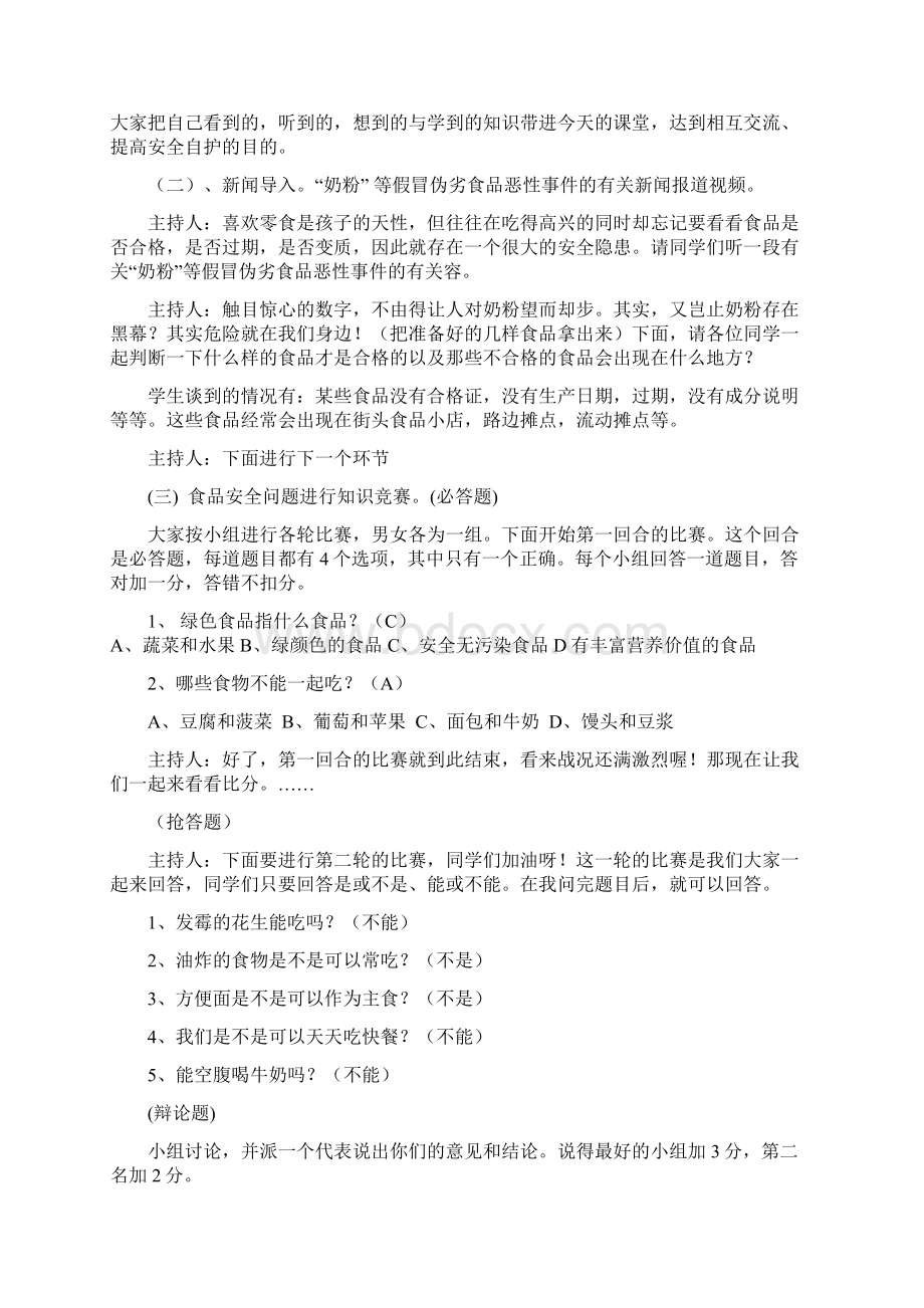 食品安全课教案Word文档下载推荐.docx_第3页