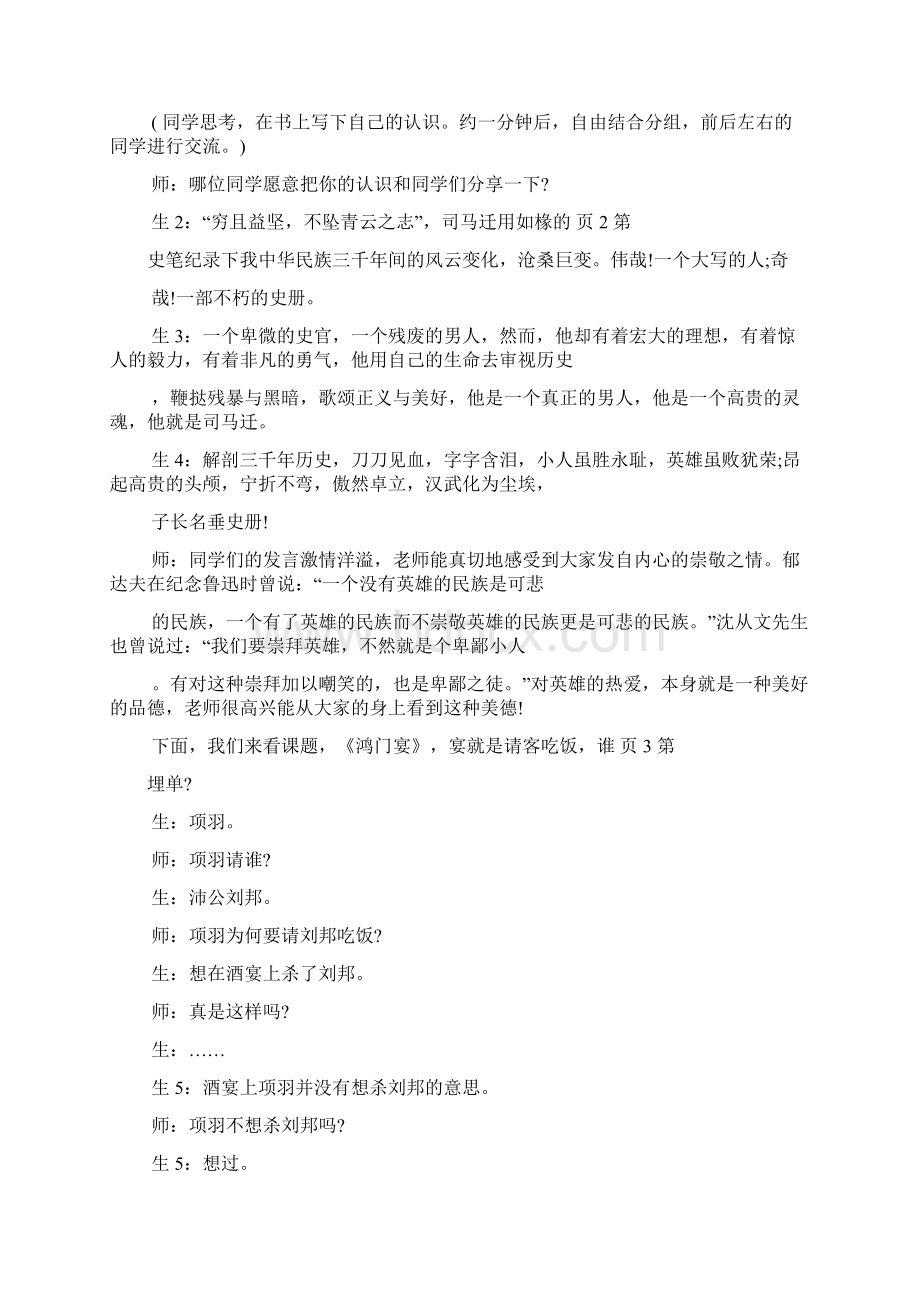 高中语文必修一鸿门宴课堂实录语文.docx_第2页