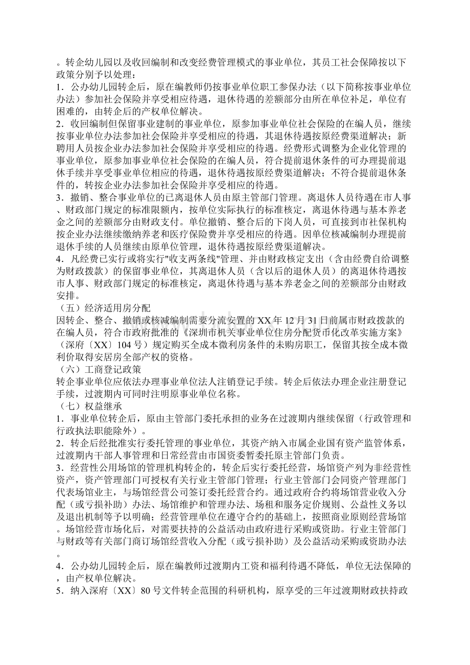 XX市市属事业单位分类改革实施方案.docx_第3页