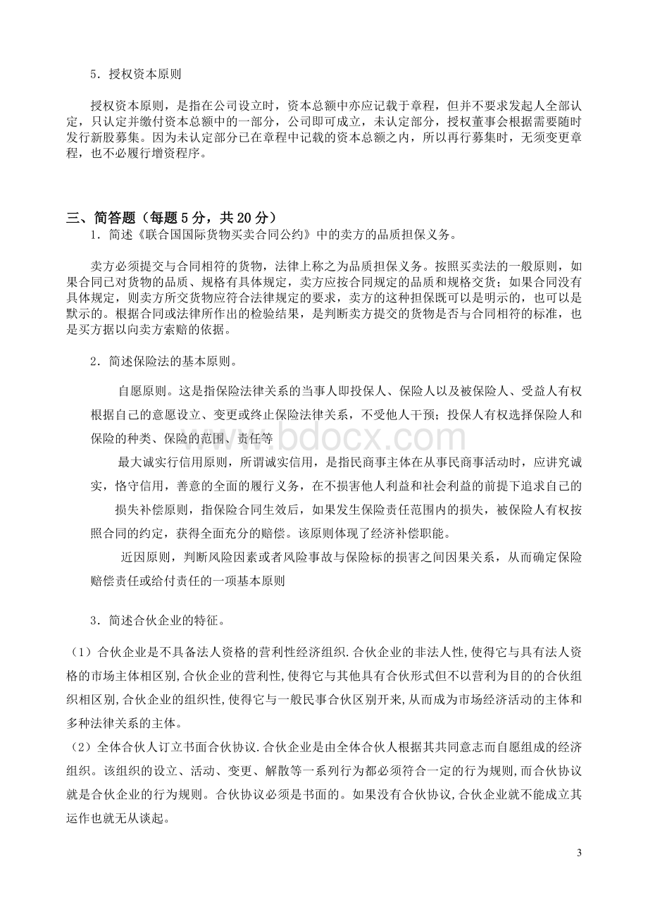 国际商法考试试卷.doc_第3页